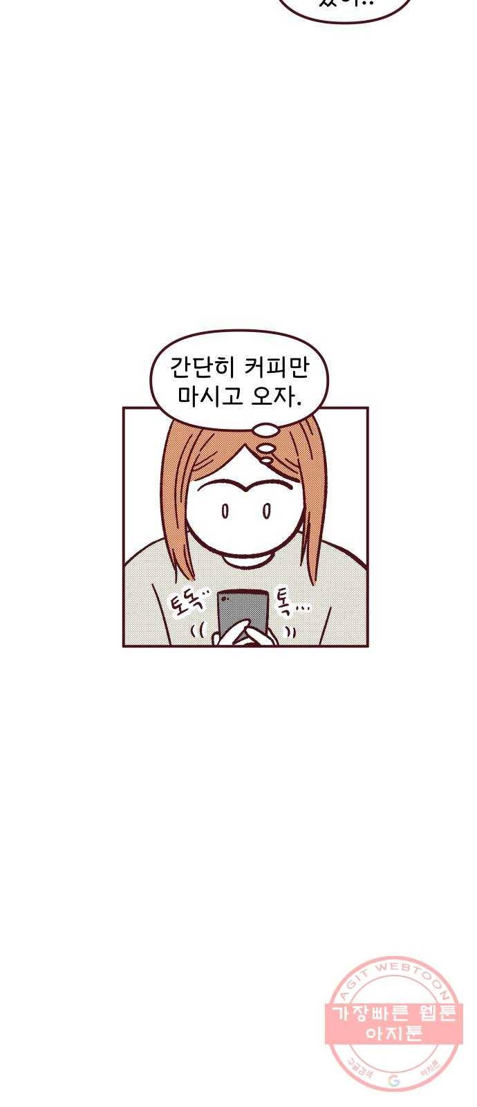 도무지 그애는 41화 - 그럼 그렇지 7