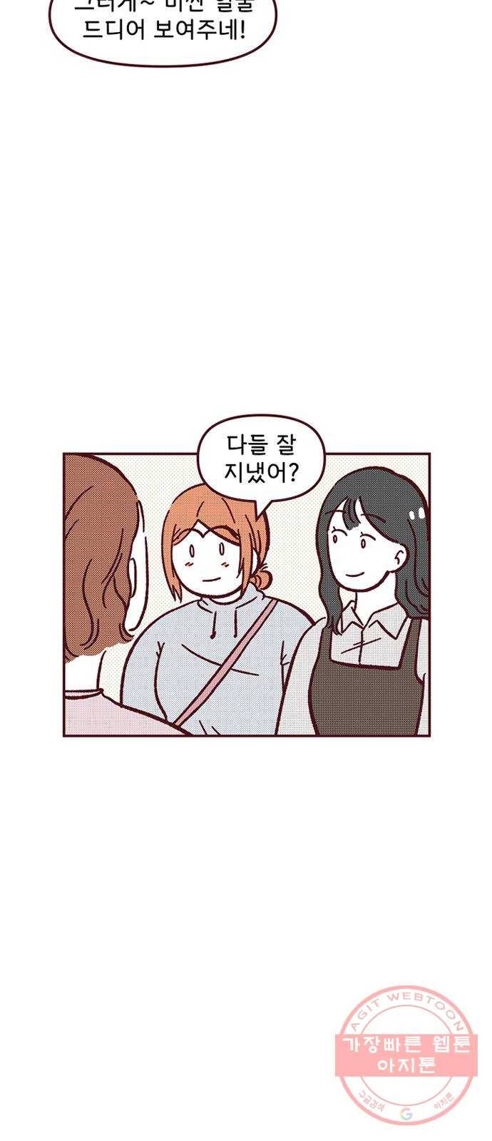 도무지 그애는 41화 - 그럼 그렇지 11