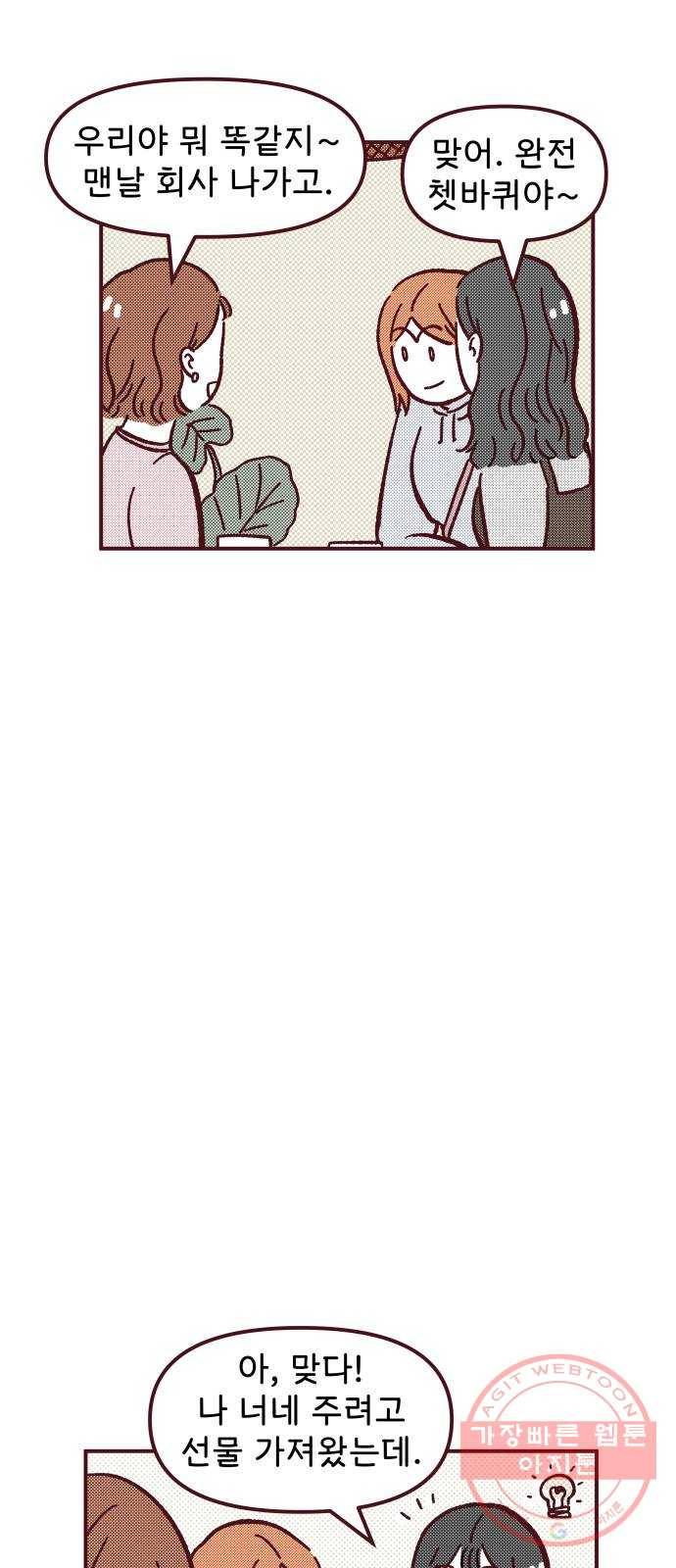 도무지 그애는 41화 - 그럼 그렇지 12