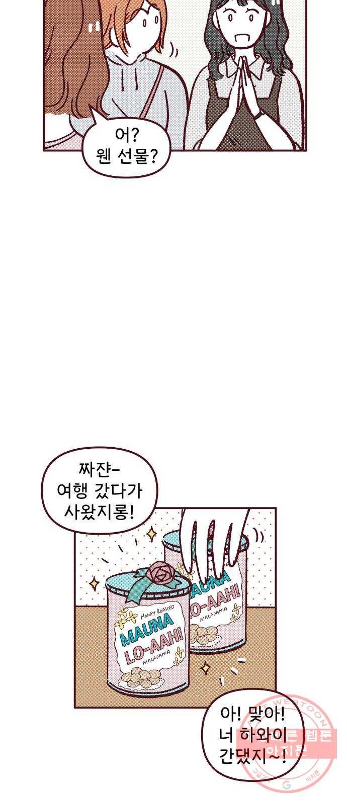 도무지 그애는 41화 - 그럼 그렇지 13