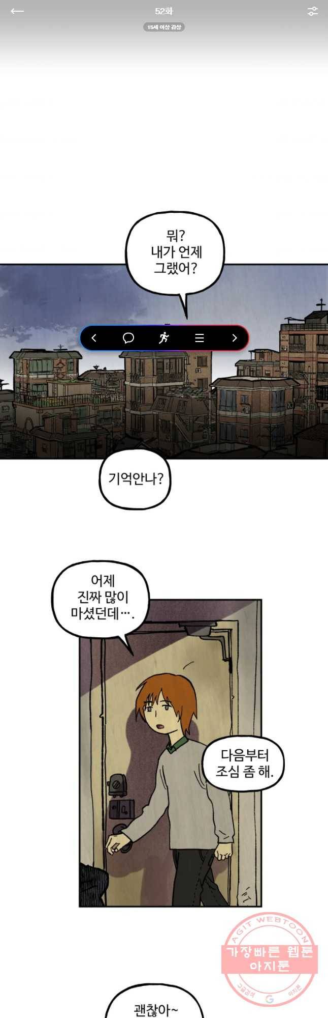 파륜아이 52화 1