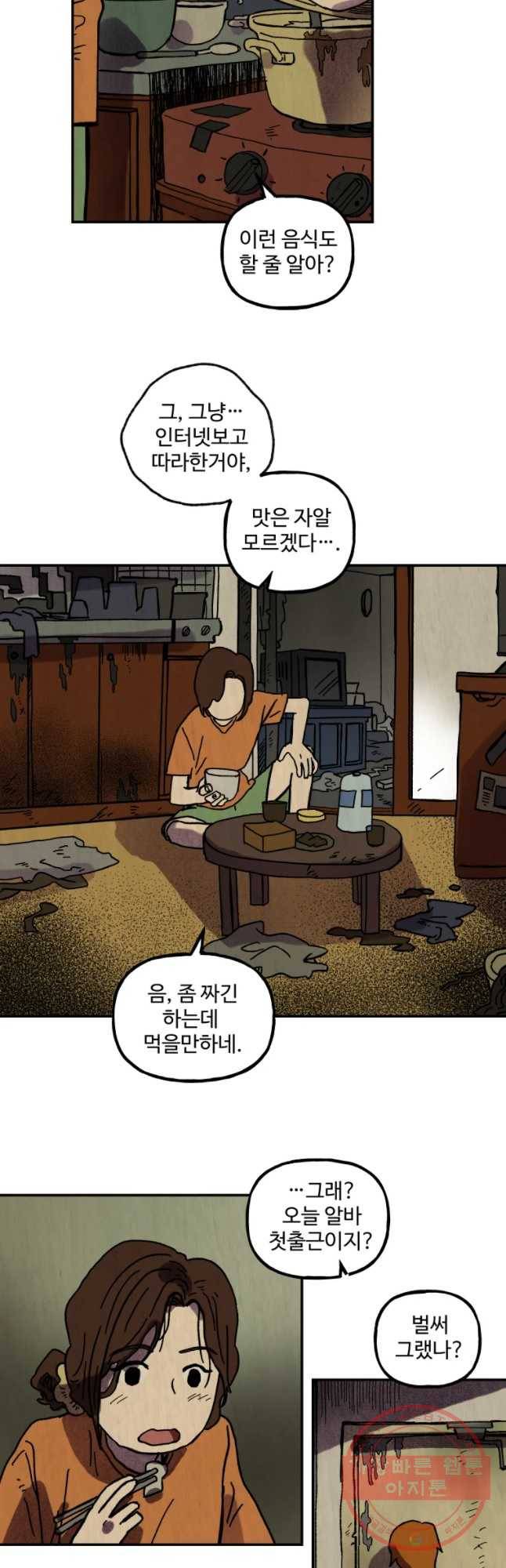 파륜아이 52화 3