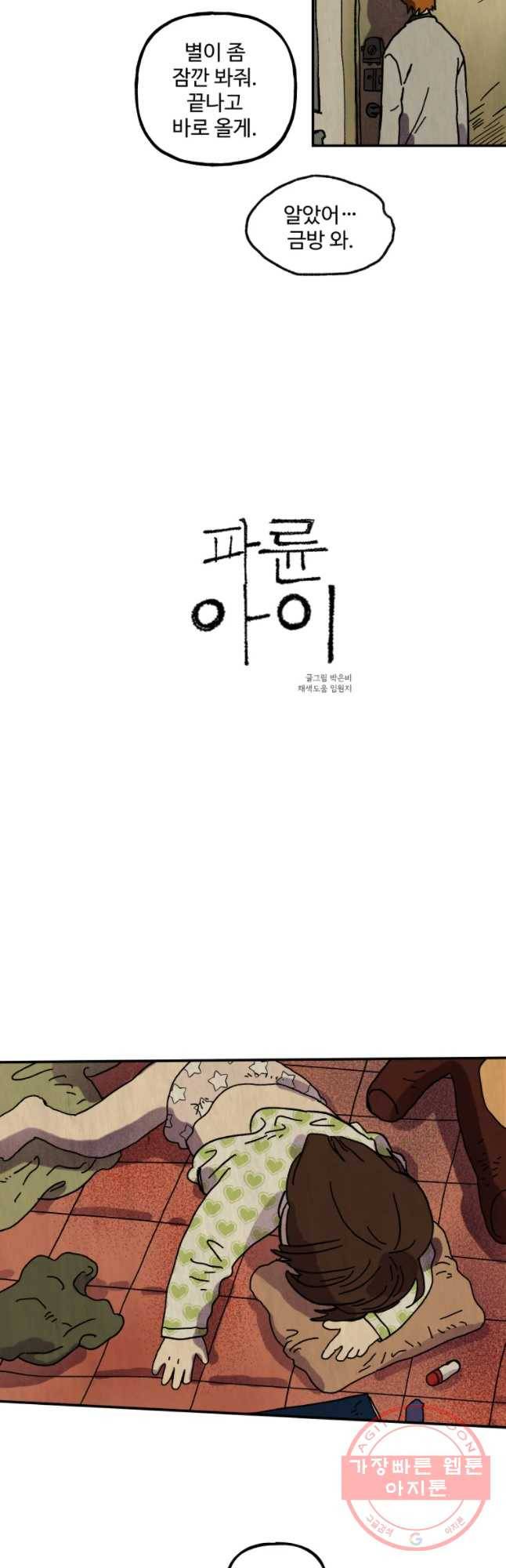 파륜아이 52화 4