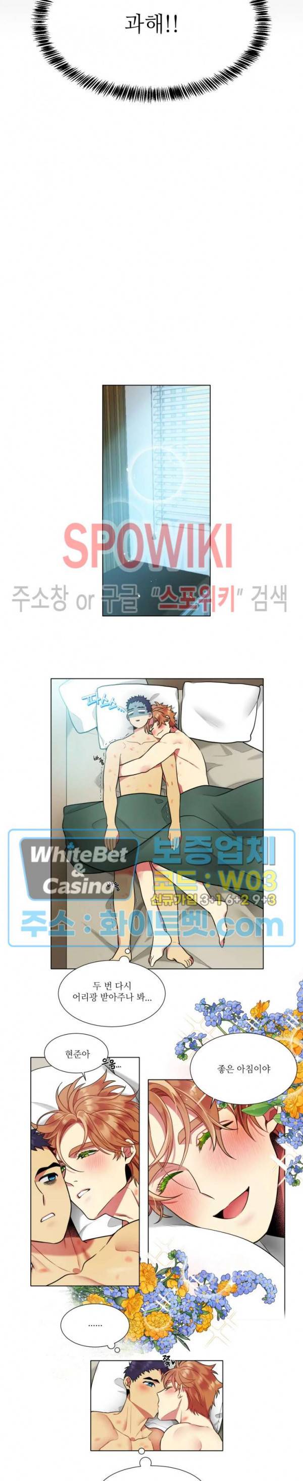 손이 많이 가는 녀석 외전 4화 최종화 8