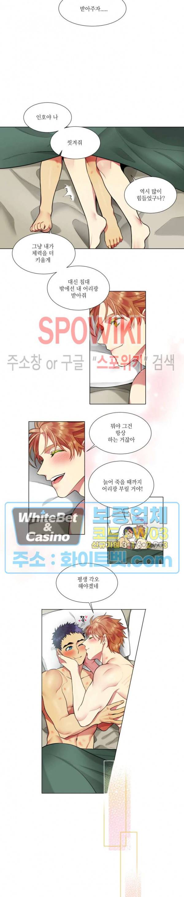 손이 많이 가는 녀석 외전 4화 최종화 9
