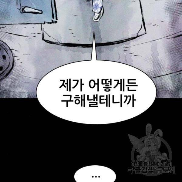 사람의 조각 33화 4