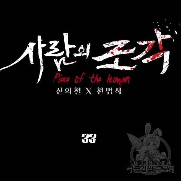 사람의 조각 33화 12