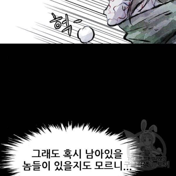사람의 조각 33화 18