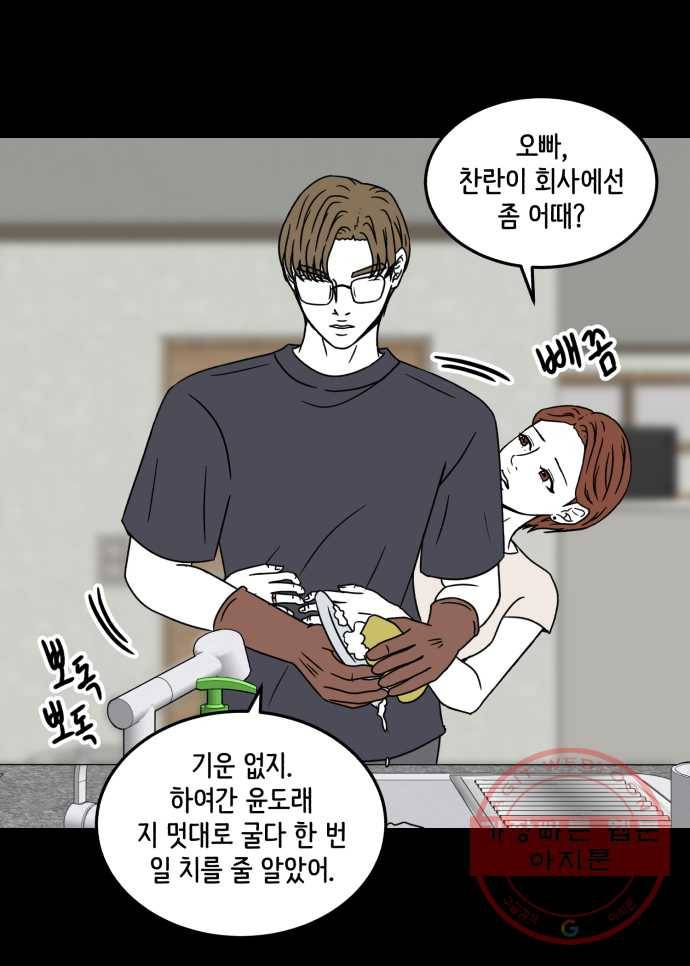 찬란하지 않아도 괜찮아, 새벽 26. 나쁜 건 나쁜 거다 2
