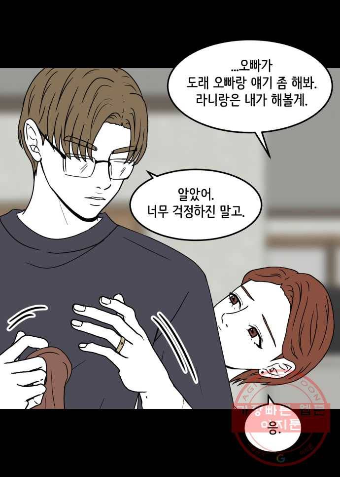 찬란하지 않아도 괜찮아, 새벽 26. 나쁜 건 나쁜 거다 3