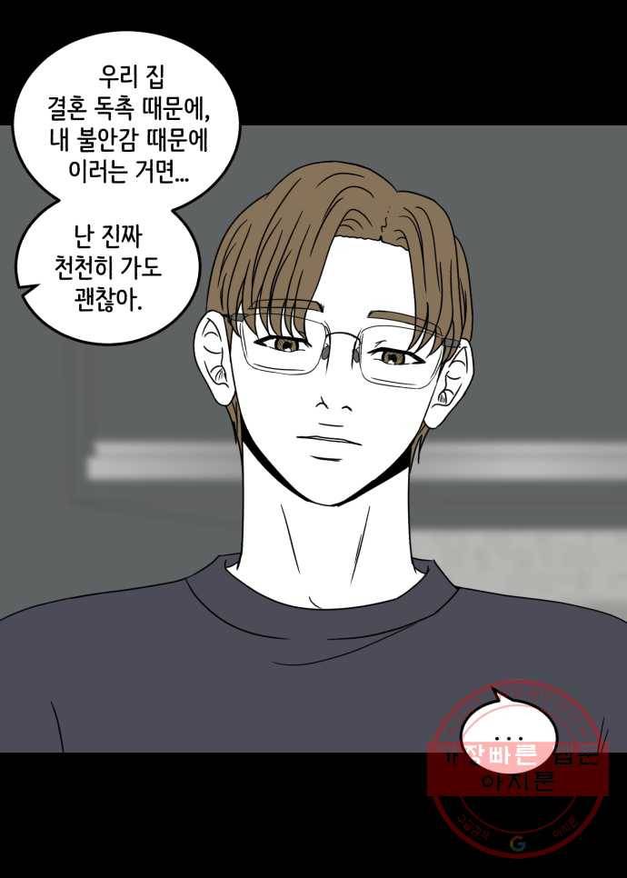 찬란하지 않아도 괜찮아, 새벽 26. 나쁜 건 나쁜 거다 6