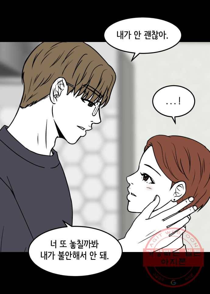 찬란하지 않아도 괜찮아, 새벽 26. 나쁜 건 나쁜 거다 7