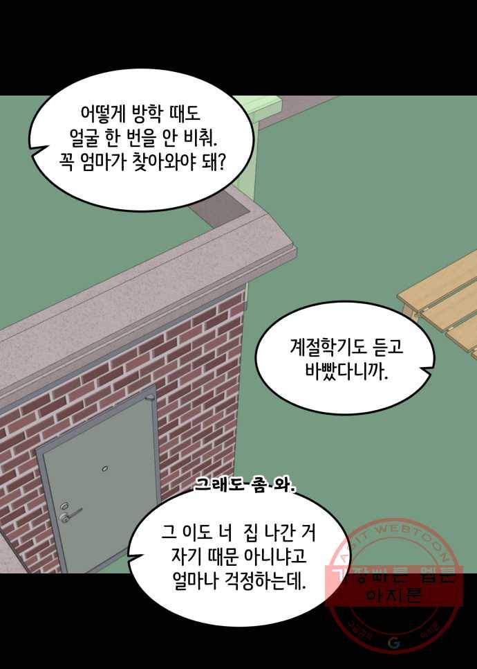 찬란하지 않아도 괜찮아, 새벽 26. 나쁜 건 나쁜 거다 10