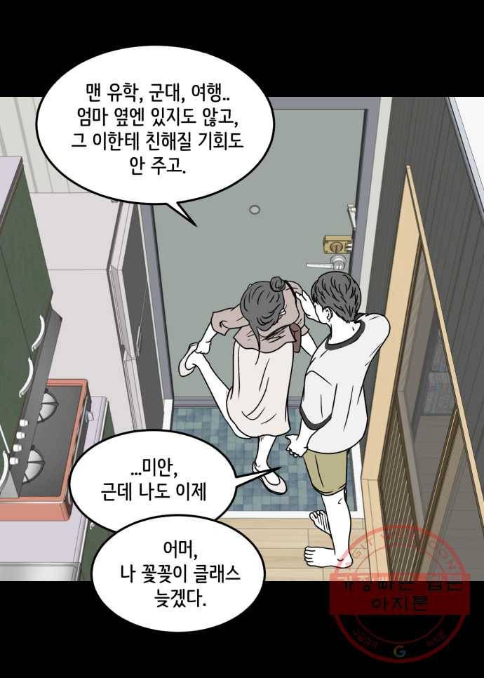 찬란하지 않아도 괜찮아, 새벽 26. 나쁜 건 나쁜 거다 11
