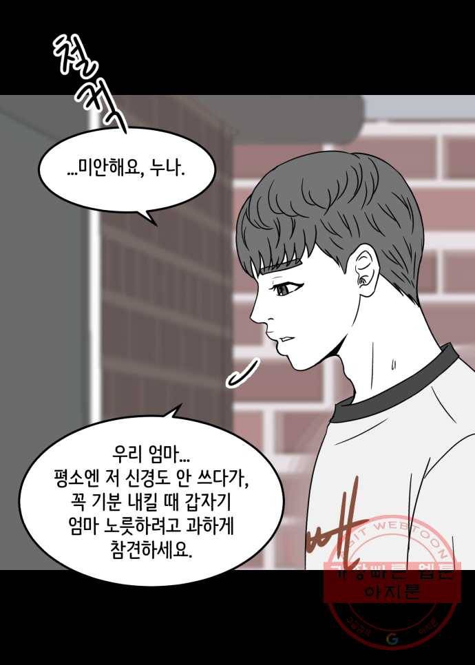찬란하지 않아도 괜찮아, 새벽 26. 나쁜 건 나쁜 거다 17