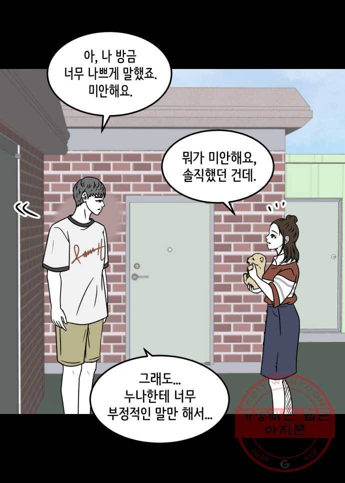 찬란하지 않아도 괜찮아, 새벽 26. 나쁜 건 나쁜 거다 18