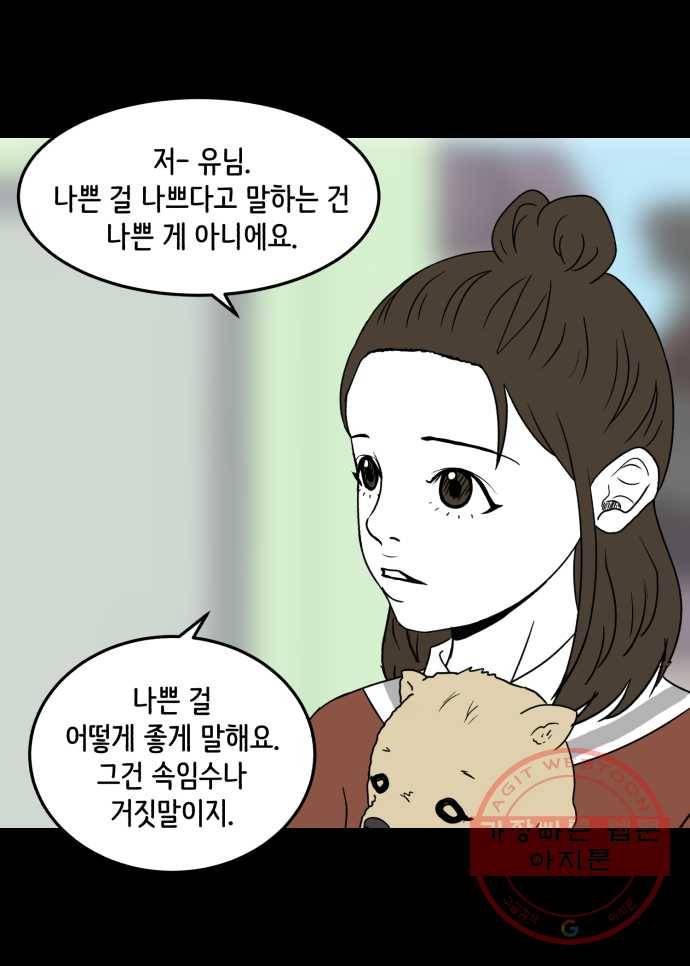 찬란하지 않아도 괜찮아, 새벽 26. 나쁜 건 나쁜 거다 19