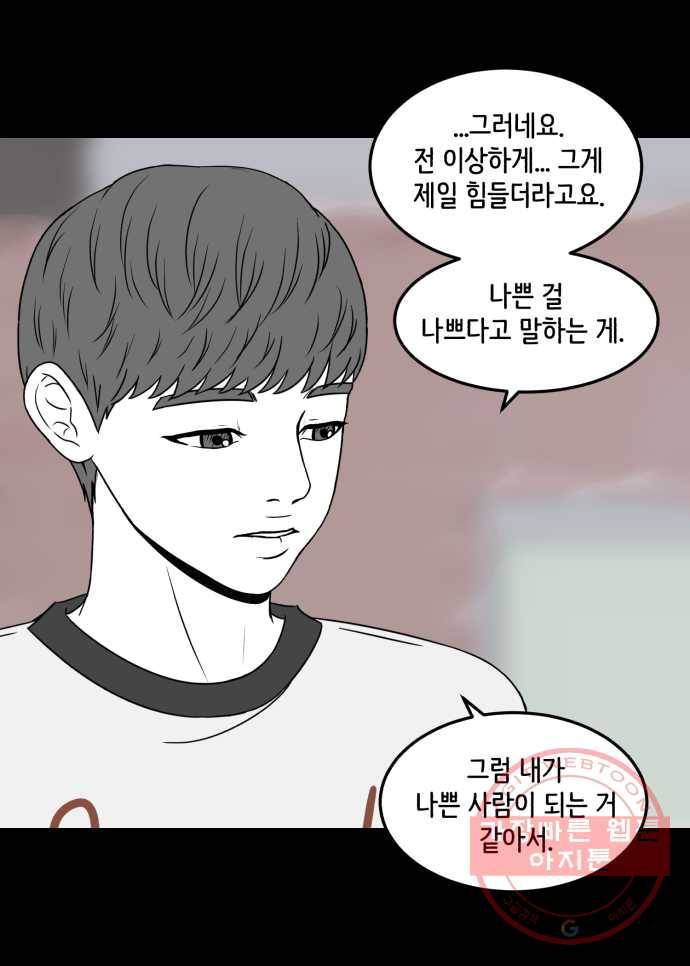 찬란하지 않아도 괜찮아, 새벽 26. 나쁜 건 나쁜 거다 20