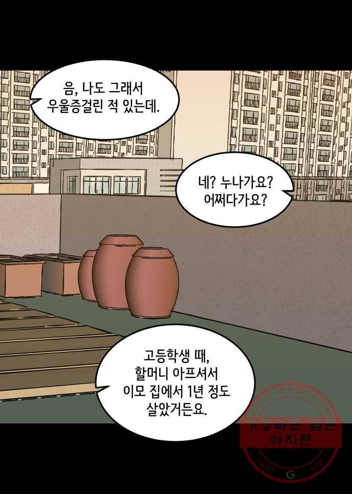 찬란하지 않아도 괜찮아, 새벽 26. 나쁜 건 나쁜 거다 21