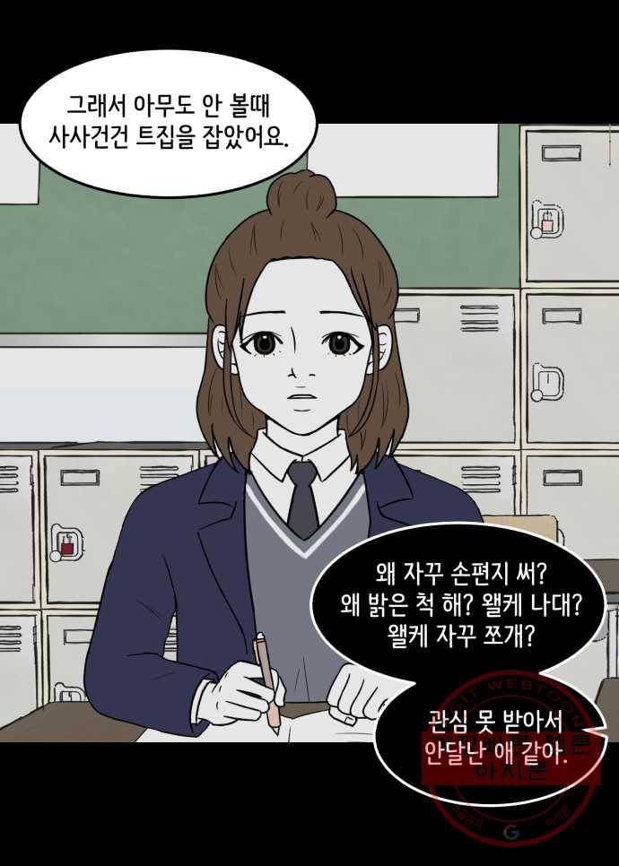 찬란하지 않아도 괜찮아, 새벽 26. 나쁜 건 나쁜 거다 23