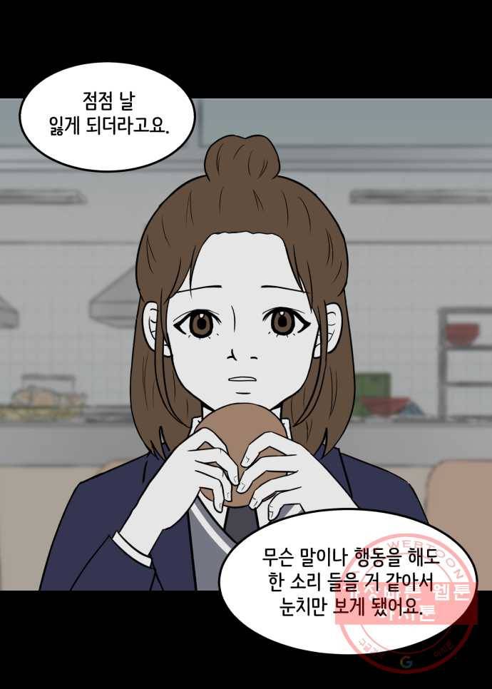 찬란하지 않아도 괜찮아, 새벽 26. 나쁜 건 나쁜 거다 26