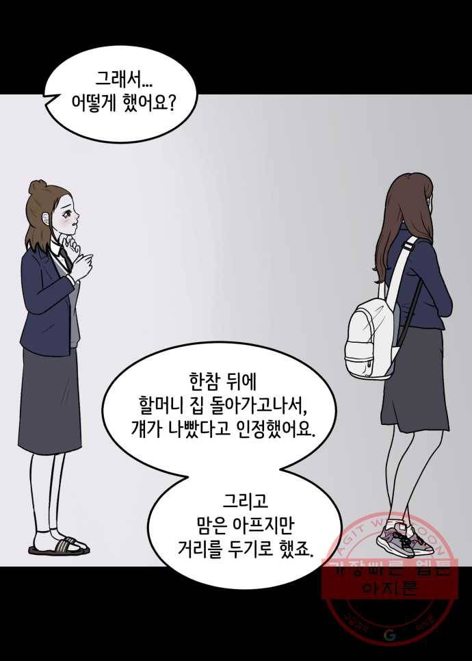 찬란하지 않아도 괜찮아, 새벽 26. 나쁜 건 나쁜 거다 27