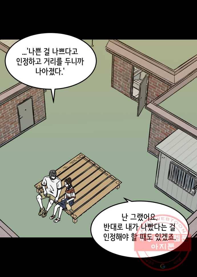 찬란하지 않아도 괜찮아, 새벽 26. 나쁜 건 나쁜 거다 29