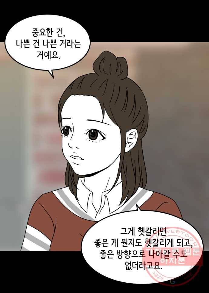 찬란하지 않아도 괜찮아, 새벽 26. 나쁜 건 나쁜 거다 30
