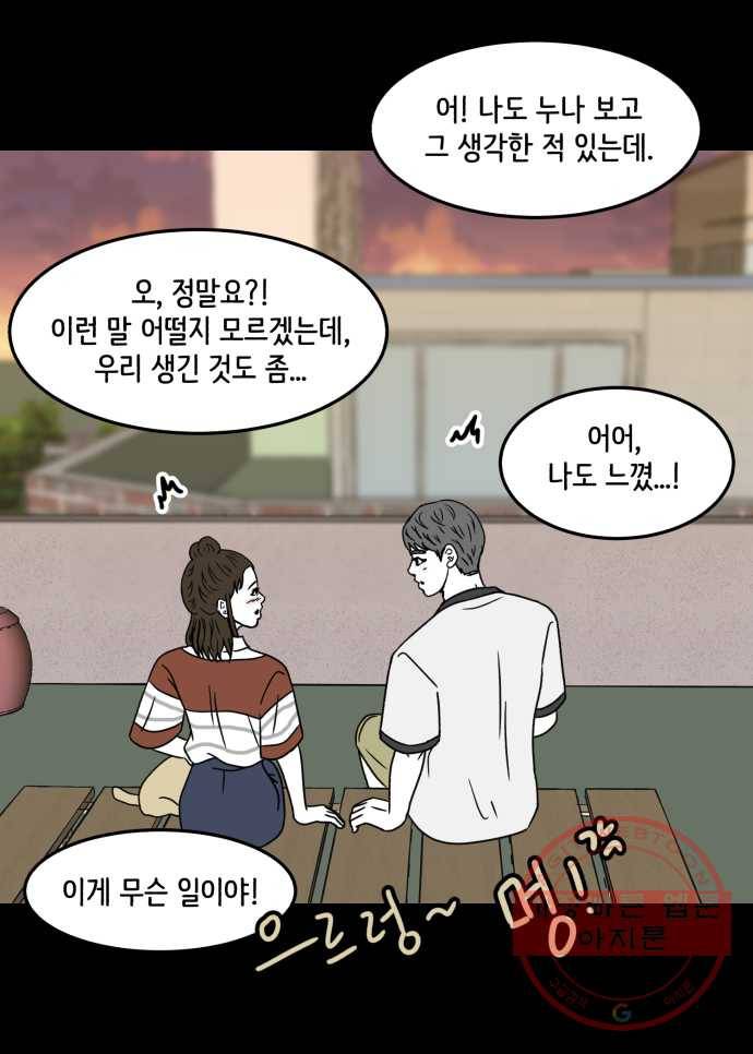 찬란하지 않아도 괜찮아, 새벽 26. 나쁜 건 나쁜 거다 32