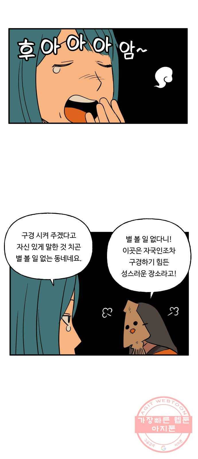합법해적 파르페 91화 [어떤 이의 양심] 3