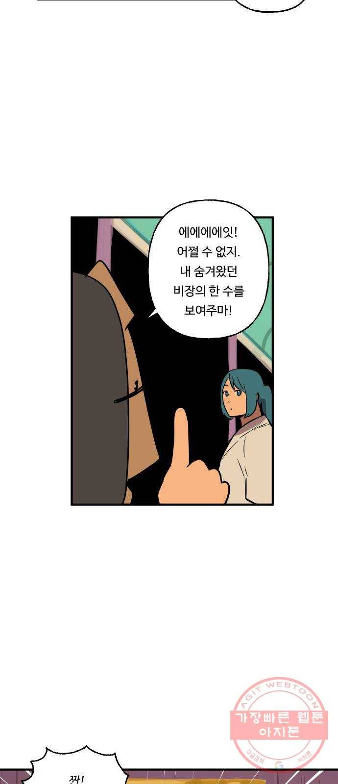 합법해적 파르페 91화 [어떤 이의 양심] 6