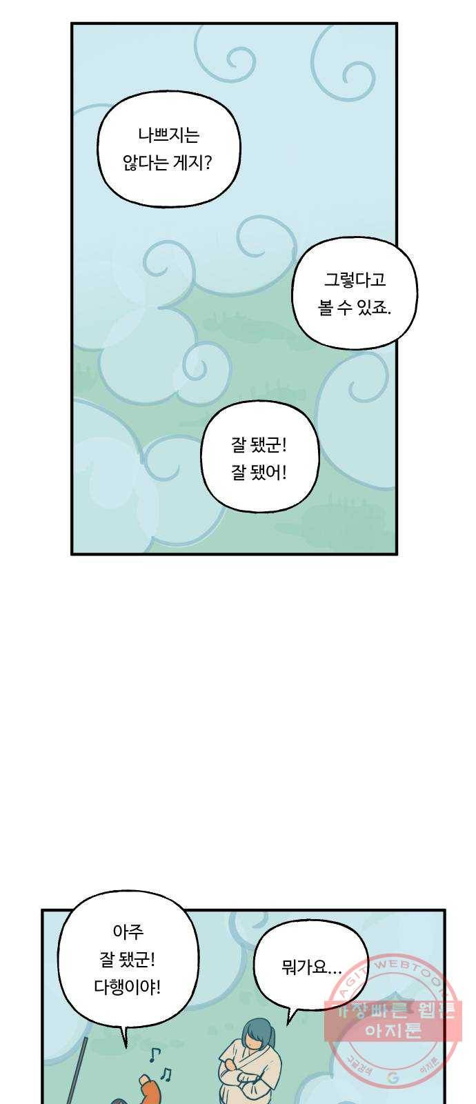 합법해적 파르페 91화 [어떤 이의 양심] 11