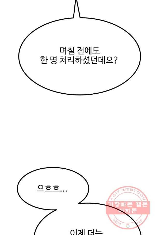 킬러5 46화 10