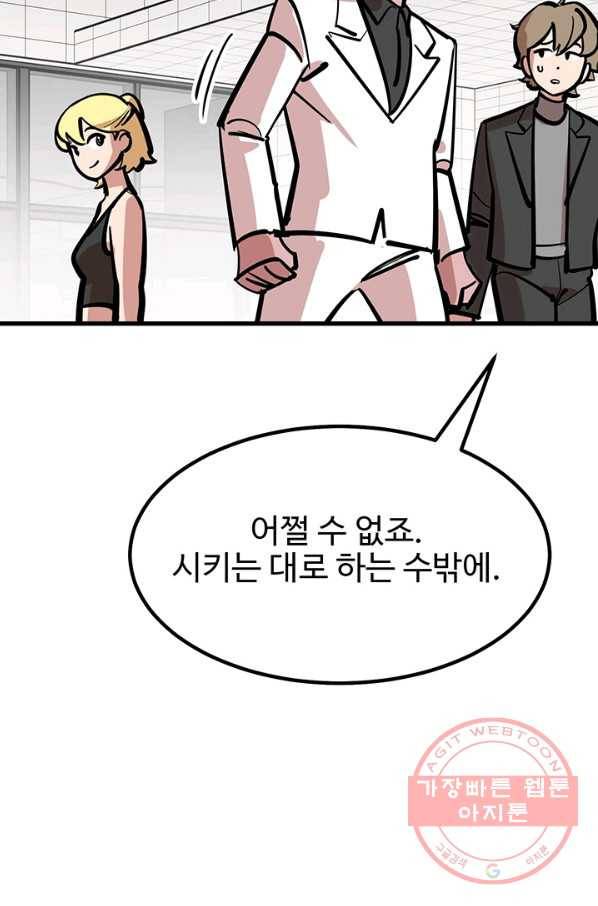 킬러5 46화 21