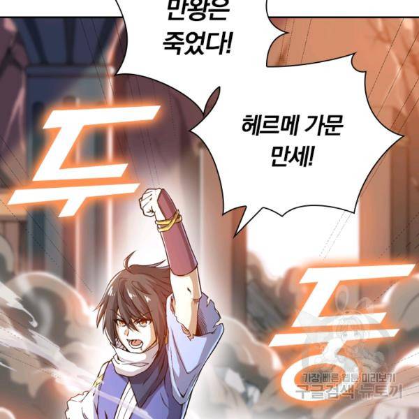 제존회귀록 78화 3