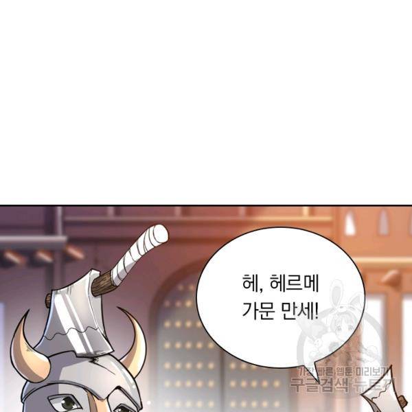 제존회귀록 78화 5