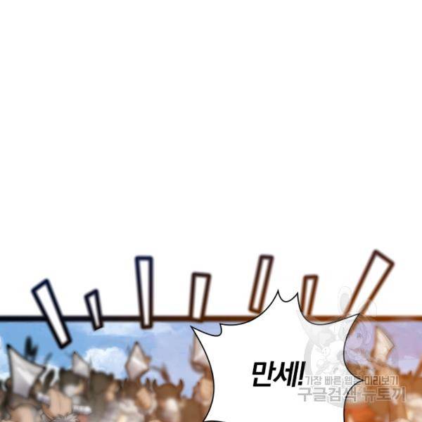 제존회귀록 78화 7