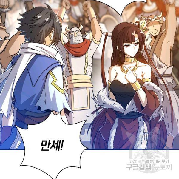 제존회귀록 78화 8
