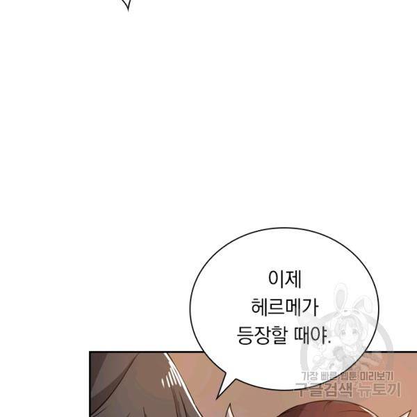제존회귀록 78화 9