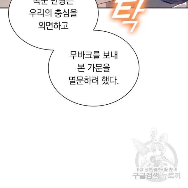 제존회귀록 78화 12