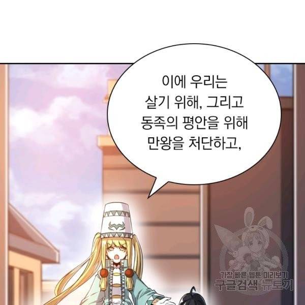 제존회귀록 78화 13
