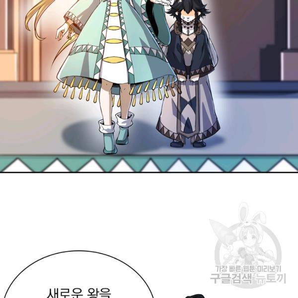 제존회귀록 78화 14
