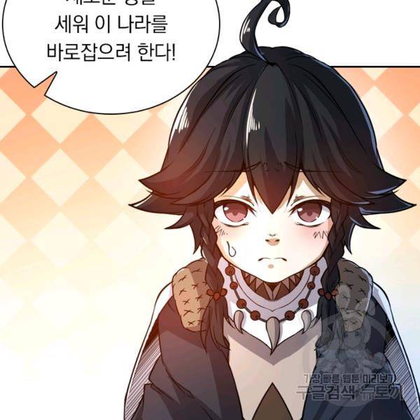 제존회귀록 78화 15