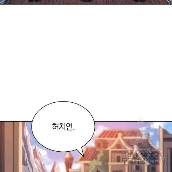 제존회귀록 78화 18