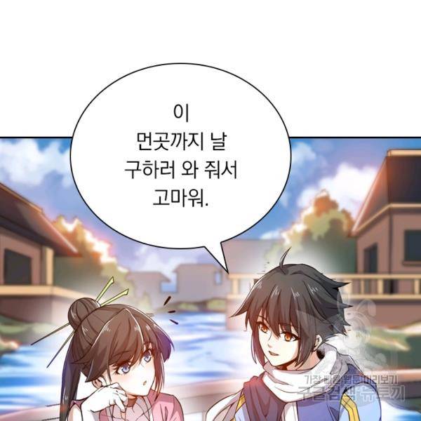 제존회귀록 78화 20