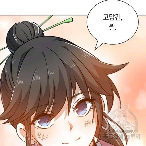 제존회귀록 78화 22