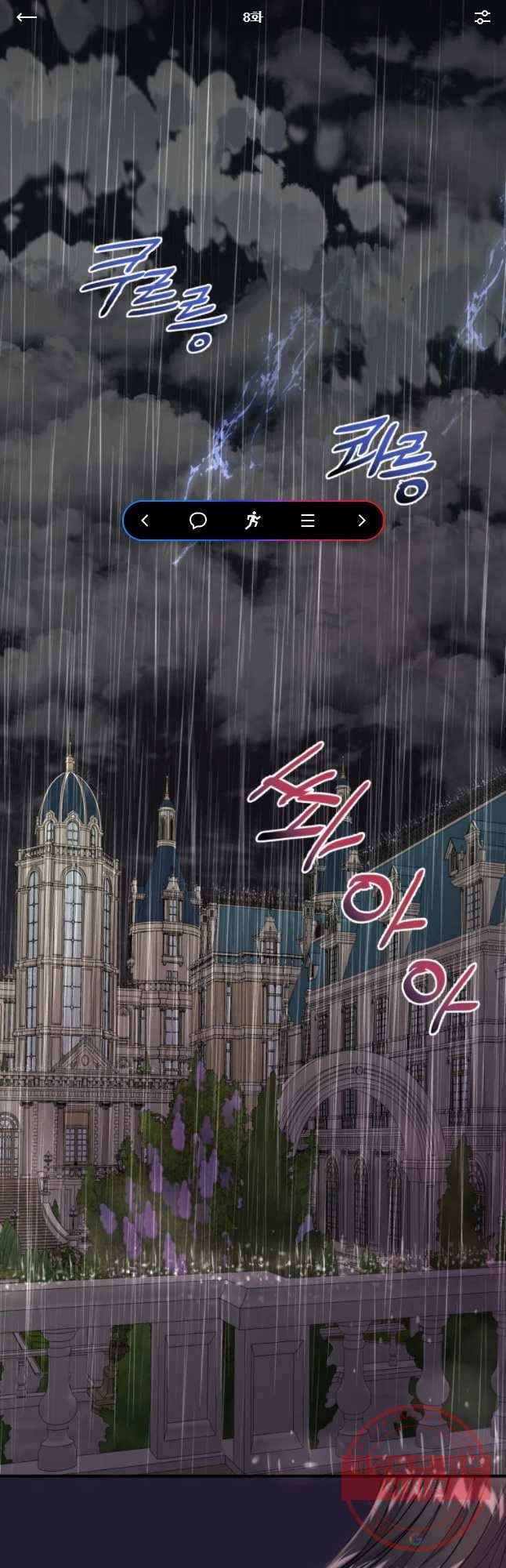 로엘린은 미래를 걷는다 8화 1