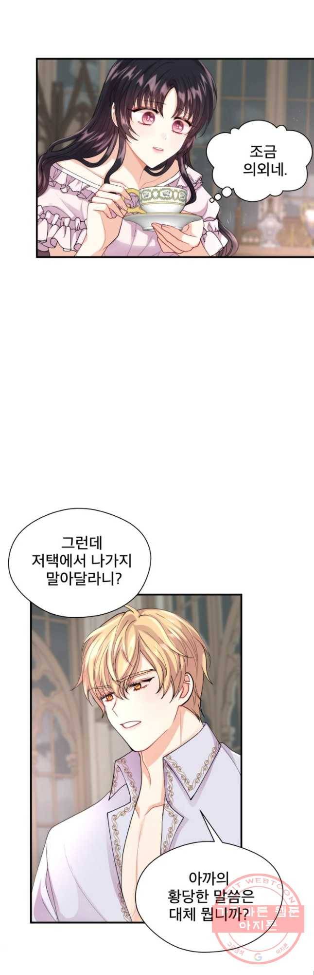 로엘린은 미래를 걷는다 8화 9