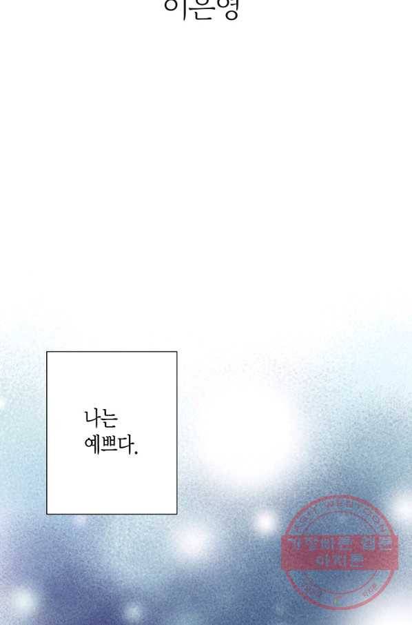 그녀, 비밀의 군주 3화 2