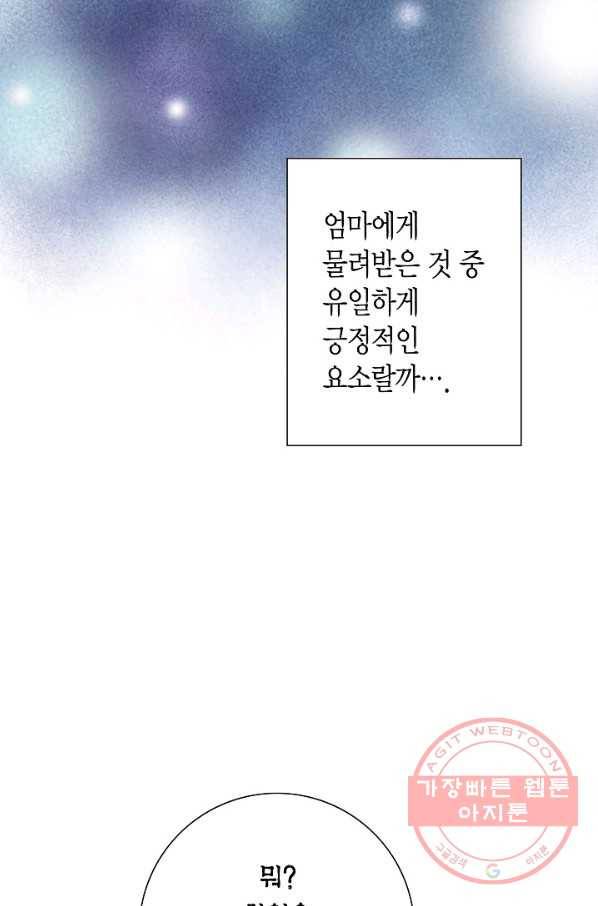 그녀, 비밀의 군주 3화 3